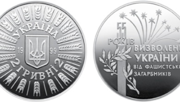 55 років визволення України від фашистських загарбників (н)
